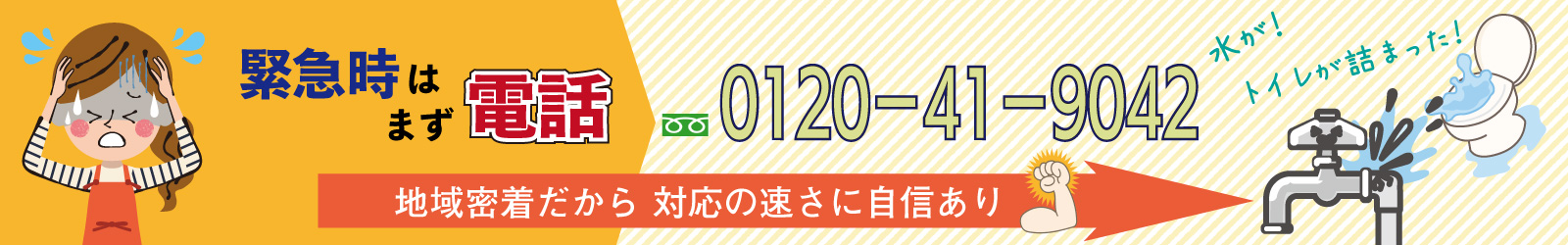 緊急時はまず電話